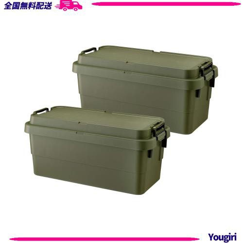 リス(RISU) 収納ボックス トランクカーゴ 70L グリーン 日本製 TC-70S 2個セット コンテナ ボックス スタッキング 屋外収納 キャンプ 防の通販は