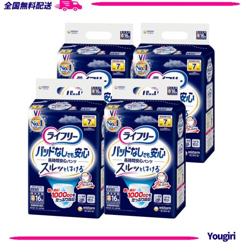 【ケース販売】ライフリー 尿とりパッドなしでも長時間安心パンツ S 64枚(16枚×4パック) 7回吸収