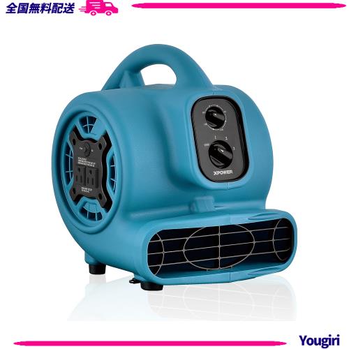 XPOWER P-230AT多機能移動共用ファン乾燥機プラグと時計付き修復および配管用送風機 (青)
