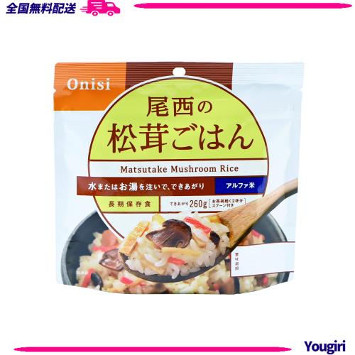 尾西食品 アルファ米 松茸ごはん 100g×50袋 (非常食・保存食)