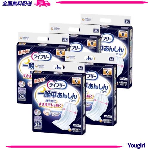 【ケース販売】ライフリー テープ用尿とりパッド 一晩中あんしん 夜用スーパー 6回吸収 120枚(24枚×5)【寝て過ごすことが多い方】 8,210円