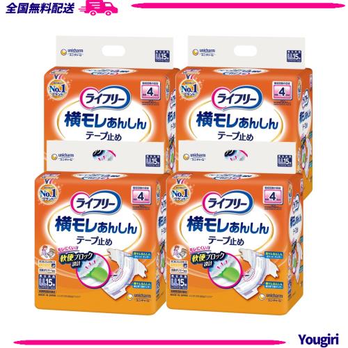【ケース販売】ライフリー テープ止めおむつ 横モレあんしんテープ止め LLサイズ 60枚(15枚×4)4回吸収 【寝て過ごすことが多い方】