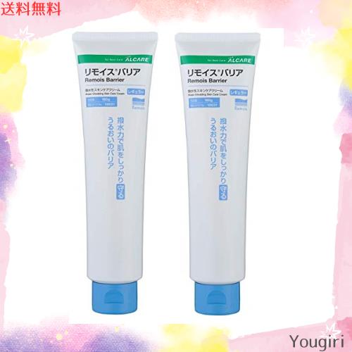 【2本セット】アルケア リモイスバリア 160gの通販は