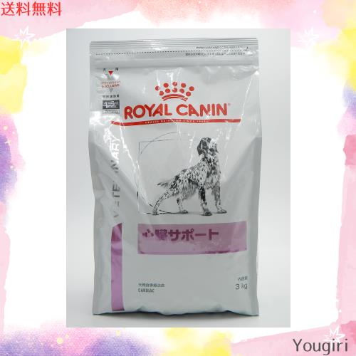 ロイヤルカナン 療法食 犬用 心臓サポート 3？