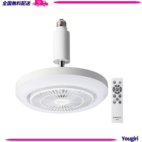 ドウシシャ サーキュライト メガシリーズ E26モデル 調色3段階 調光5