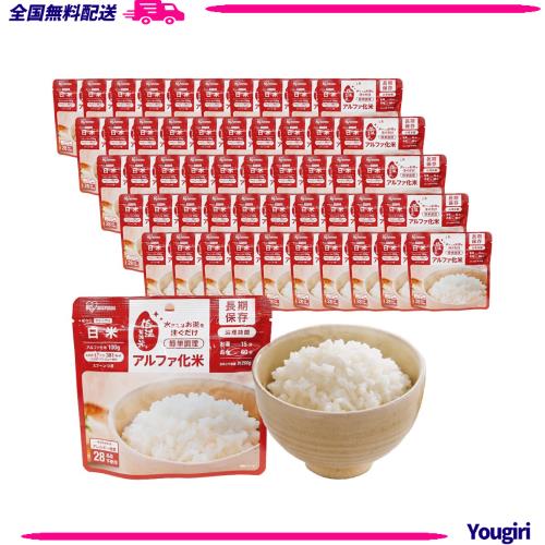 アイリスオーヤマ 非常食 (製造から) 5年保存 アルファ米 50食セット α化米 白米 100ｇ ×50袋
