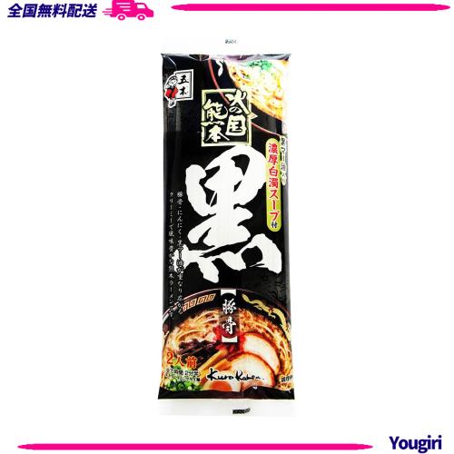 五木食品 火の国熊本黒 244g×20個