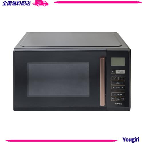 山善] 電子レンジ 大容量 23L 一人暮らし 二人暮らし フラットテーブル 