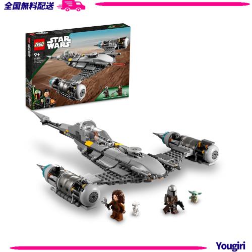 レゴ(LEGO) スター・ウォーズ マンダロリアン N-1スターファイター おもちゃ 玩具 プレゼント 誕生日 ブロック クリスマス 男の子 女の子