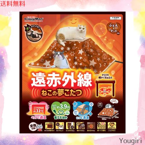 ドギーマンハヤシ キャティーマン 遠赤外線 ねこの夢こたつ 9,175円