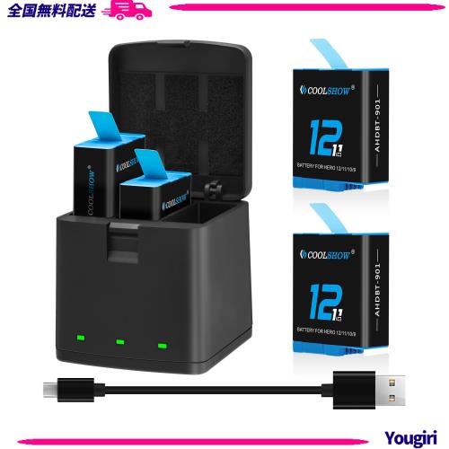 対応バッテリー Gopro Hero12 11 10 9 1800mAh×3枚+USBケーブル
