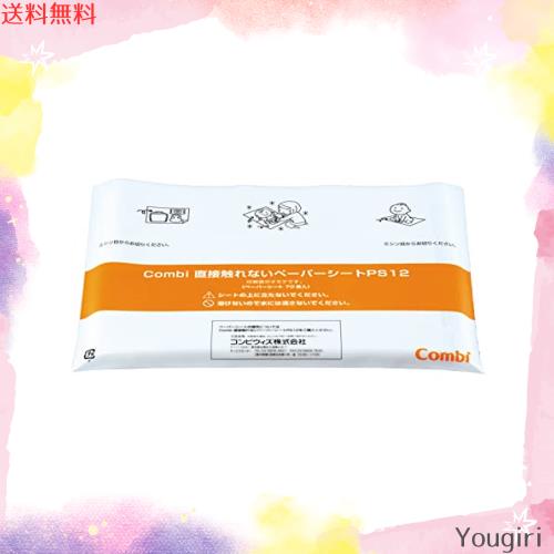 Combi おむつ替えペーパーシートPS-12(10袋入)の通販は