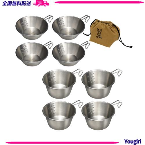 DOD(ディーオーディー) ステンレス鋼 ウサシェラノカゾク シエラカップ×4 深型シエラカップ×4 キャリーバッグ の 9点セット SC4-763-SL