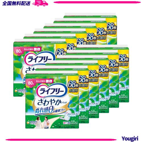 ケース販売】ライフリー さわやかパッド 女性用 80cc 安心の中量用 816