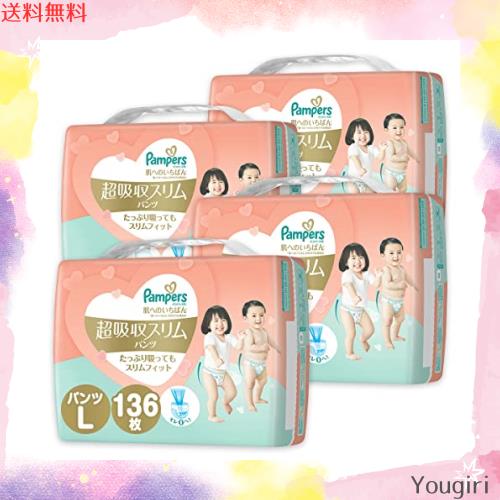 パンツ Lサイズ】パンパース オムツ 肌へのいちばん 超吸収スリム  