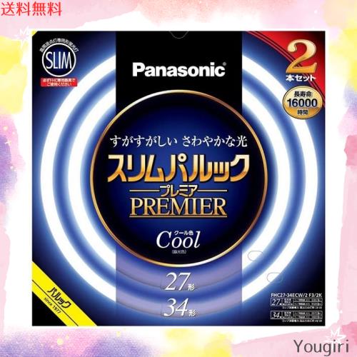 パナソニック 丸形スリム蛍光灯(FHC) 27形+34形 2本入 クール色(昼光色) スリムパルックプレミア FHC2734ECW2F32K