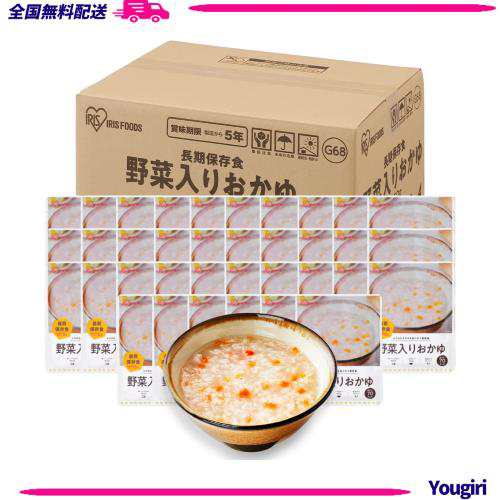 アイリスオーヤマ(IRIS OHYAMA) おかゆ 野菜入りおかゆ パウチ 250g ×36個 非常食 保存食 長期保存 (製造から) 5年の通販は