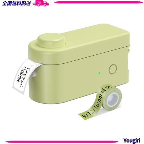 MakeIDラベルライター L1 (16mm幅抹茶色テープ付き) ポータブル型 スマホミニラベルプリンター Bluetooth接続対応 Android iOSの通販は