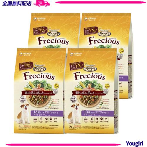 グラン・デリ フレシャス（Frecious）ドッグフード ドライ [13歳以上用] チキン＆ビーフ 8kg (2kg×4個)【国産】【ケース品】