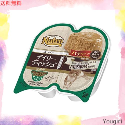 Nutro ニュートロ キャット デイリー ディッシュ 成猫用 サーモン＆チキン グルメ仕立てのパテタイプ トレイ 75g×24個(まとめ買い)キャッ