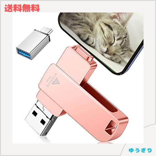 【専用アプリ必要なし】256GB usbメモリ OTG高速４in1 Phone usbメモリー フラッシュドライブ アイフォン用メモリ IOS Android PC 人気 Uの通販は