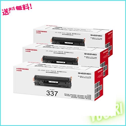 CRG-337 互換トナーカートリッジ キヤノン 用 337 ブラック 互換トナー【まとめ買い3本セット】