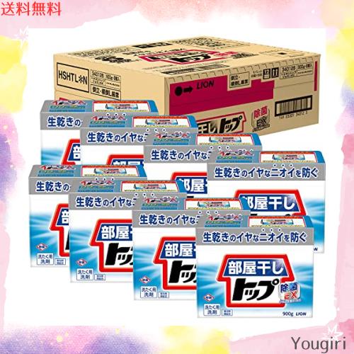 【ケース販売】部屋干しトップ 除菌EX 洗濯洗剤 粉末 部屋干し 洗剤 900g×8個セットの通販は 6,025円