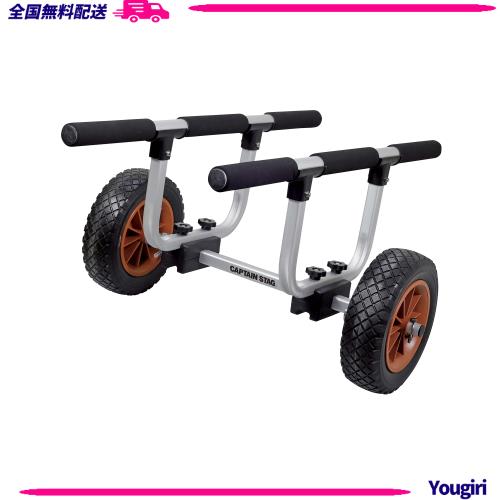 キャプテンスタッグ(CAPTAIN STAG) カヌー カヤック カヤックカート ビームアジャスト ノーパンクタイヤ US-5002