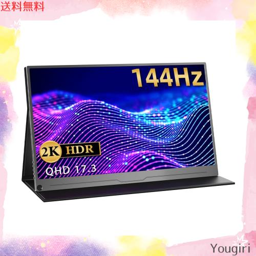 EVICIV モバイルモニター 17.3インチ 2K 144Hz ゲームモニター 非光沢