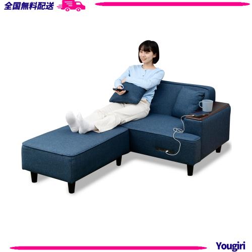 [山善] ソファ (カウチソファ) 2人掛け 木製肘掛け/2口コンセント/USBポート/クッション2個付き ロボット掃除機が通れる レイアウト自由