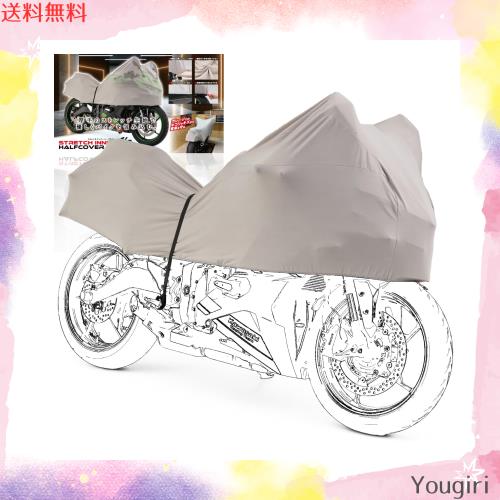 デイトナ(Daytona) バイクカバー インナーカバー 裏起毛 ストレッチ インナーハーフカバー Lサイズ(レブル1100など大型クラス用) 22146