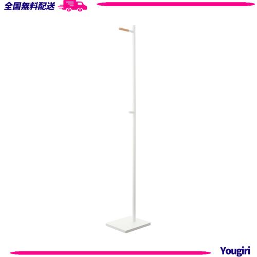 山崎実業(Yamazaki) エントランス コートハンガー ホワイト 約W23×D30×H162.5cm タワー tower 玄関先 オフィス 場所を取らず スマート