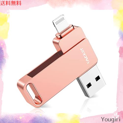 Vackiit「MFi認証取得」iPhone用 usbメモリusb iphone対応 Lightning USB メモリー iPad用 フラッシュドライブ lightningコネクタ搭載 外の通販は