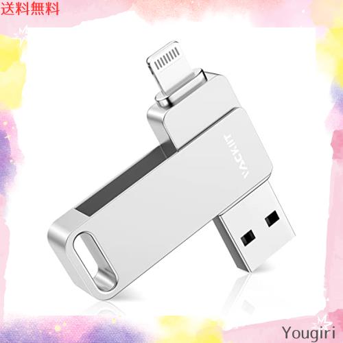 Vackiit「Apple MFi認証取得」iPhone用 usbメモリusb iphone対応 Lightning USB iPhone用 メモリー iPad用 フラッシュドライブ usbメモリ