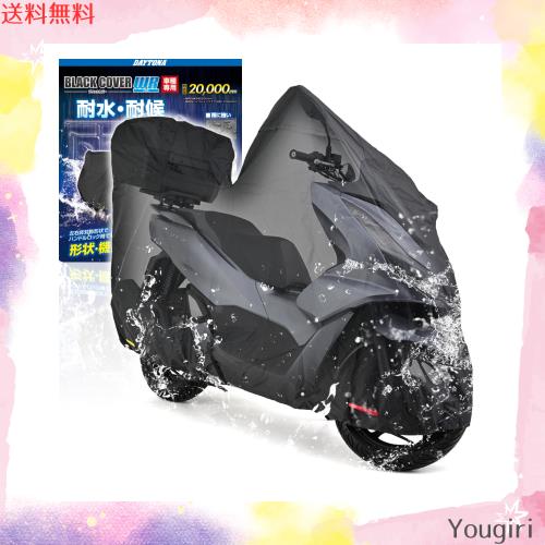 デイトナ(Daytona) バイクカバー 耐水圧20,000mm 湿気対策 耐熱 チェーンホール付き ブラックカバーWRLite PCX専用(トップボックス対応サ