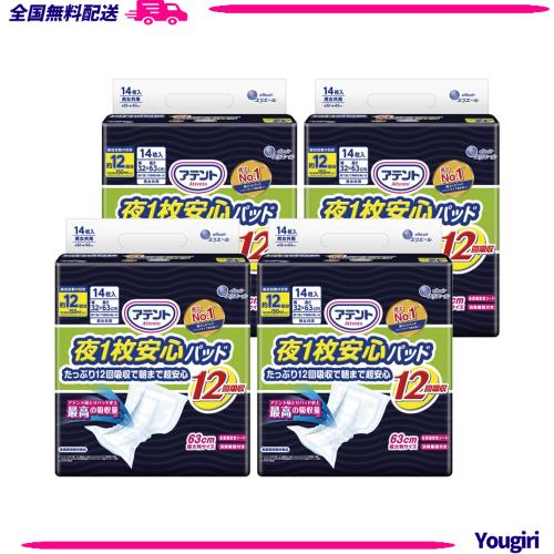 アテント 夜1枚安心パッド たっぷり12回吸収で朝まで超安心 12回吸収 テープ式用 56枚(14枚×4パック) [ケース販売] 6,545円