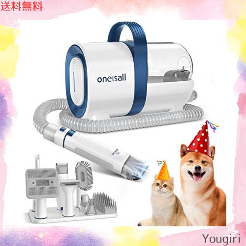 Oneisall ペット用バリカンセット 7in1 ペットグルーミングセット 換毛期対策 犬 猫美容器 多機能 ペットグルーミングセット 電動バリカ