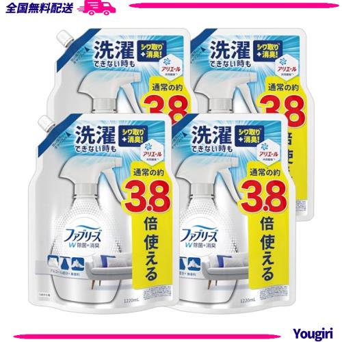 [ケース品] ファブリーズ W除菌+消臭スプレー 布用 無香料 アルコール成分入り 詰め替え 超BIG特大 1220mLｘ4袋の通販は 6,656円
