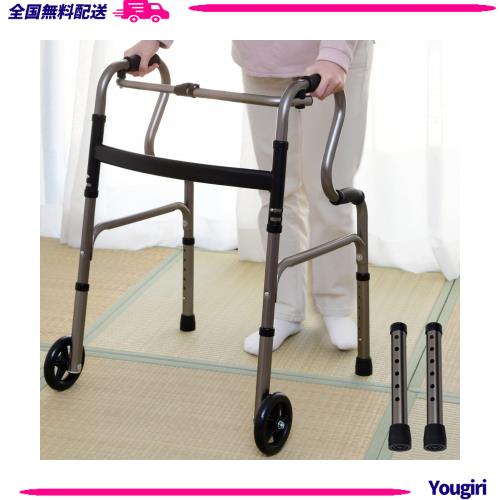 [山善] 歩行器 立ち上がり補助 【完成品】 3WAY (キャスター付き 交互式 固定式) 高さ調節 折りたたみ 軽量 室内 杖 手すり 高齢者 ガン