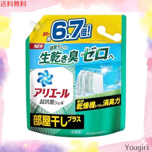 [大容量] アリエール 部屋干しプラス 洗濯洗剤 液体 詰め替え 約6.7倍 除湿乾燥機レベルで生乾き消臭
