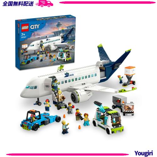 レゴ(LEGO) シティ 旅客機 おもちゃ 玩具 プレゼント 誕生日 ブロック クリスマス 男の子 女の子 子供 7歳 8歳 9歳 小学生 街づくり 乗り