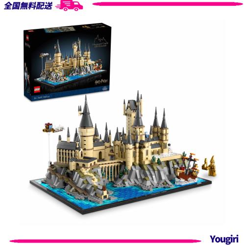 レゴ(LEGO) ハリー・ポッター ホグワーツ城全貌 おもちゃ 玩具 プレゼント 誕生日 ブロック クリスマス男性 女性 ハリーポッター グッズ