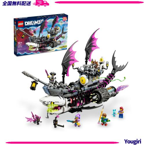 レゴ(LEGO) ドリームズ ナイトメア・シャーク号 おもちゃ 玩具 プレゼント 誕生日 ブロック クリスマス 男の子 女の子 子供 10歳 11歳 12