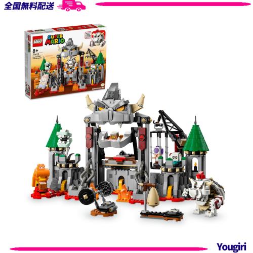 レゴ(LEGO) スーパーマリオ ほねクッパ と キャッスルバトル チャレンジ おもちゃ 玩具 プレゼント 誕生日 ブロック クリスマス 男の子