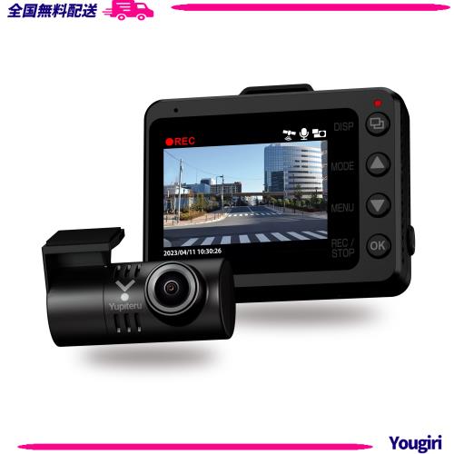 ユピテル(Yupiteru) ドライブレコーダー 前後2カメラ オービス警報