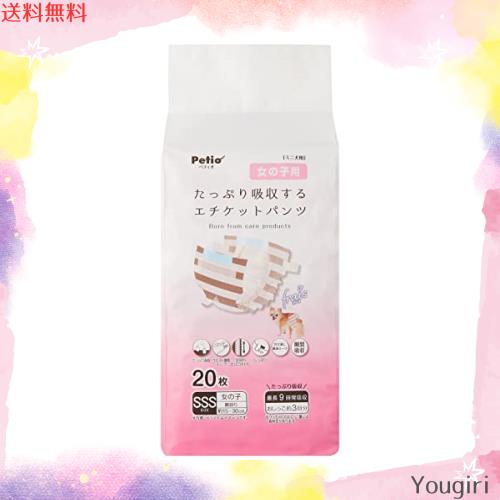 ペティオ (Petio) 犬用オムツ フレス たっぷり吸収するエチケットパンツ 女の子用 ＳＳＳ２０枚 ケース販売