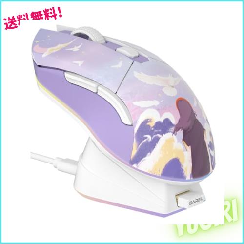 DAREU ゲーミングマウス 無線 紫/パープル ワイヤレス2.4G/有線USB接続可能 超軽量85g 人間工学 可愛い 12000DPI 充電ドック付き プログ