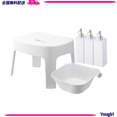 山崎実業(Yamazaki) マグネット風呂イス 座面高25cm + マグネット＆引っ掛け湯おけ + マグネットディスペンサーボトル 3本セット 【5点セ