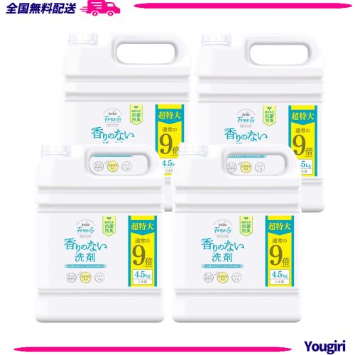 【まとめ買い】 【大容量】 ファーファ フリー＆(フリーアンド) 超コンパクト 液体洗剤 無香料 超特大 詰め替え 4.5kg×4個セット