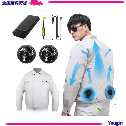 [KLIFE] 空調作業服 ファン付き 30000mAh大容量バッテリー ファン付き作業服 （L-XL）長袖 3D循環送風 3段階風量調節可 通気 冷却服 サイ